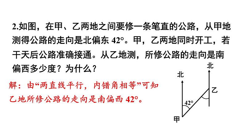 初中数学新北师大版七年级下册第二章复习题教学课件2025春第3页