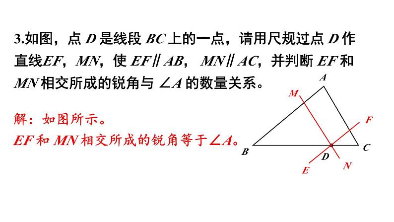 初中数学新北师大版七年级下册第二章复习题教学课件2025春第4页