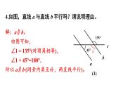 初中数学新北师大版七年级下册第二章复习题教学课件2025春