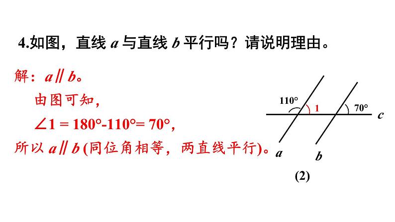 初中数学新北师大版七年级下册第二章复习题教学课件2025春第6页