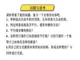 初中数学新北师大版七年级下册第二章章末复习教学课件2025春
