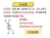 初中数学新北师大版七年级下册第二章章末复习教学课件2025春
