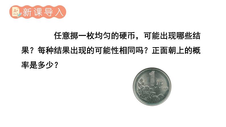 初中数学新北师大版七年级下册第三章3第一课时 计算简单事件发生的概率教学课件2025春第2页