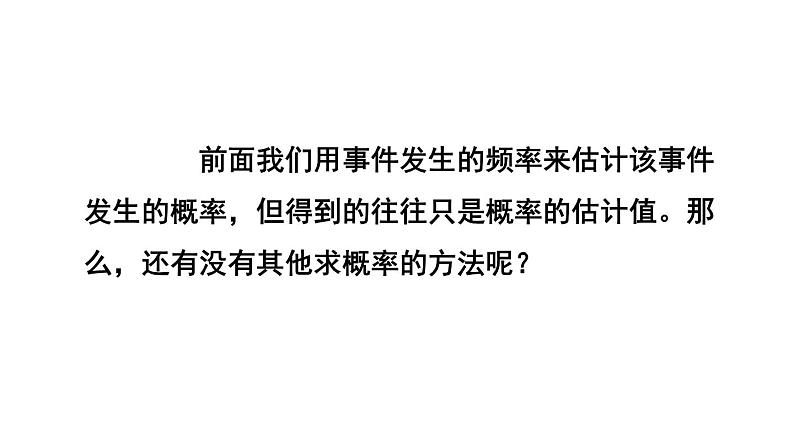 初中数学新北师大版七年级下册第三章3第一课时 计算简单事件发生的概率教学课件2025春第3页