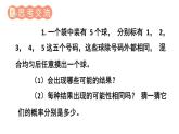 初中数学新北师大版七年级下册第三章3第一课时 计算简单事件发生的概率教学课件2025春