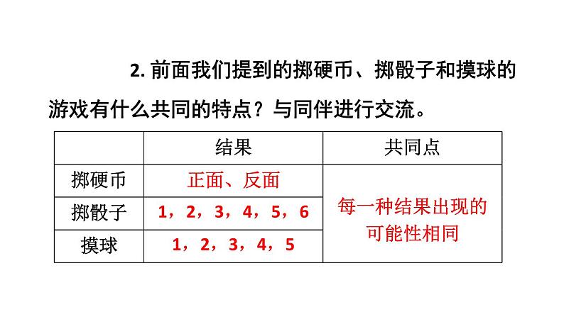 初中数学新北师大版七年级下册第三章3第一课时 计算简单事件发生的概率教学课件2025春第5页