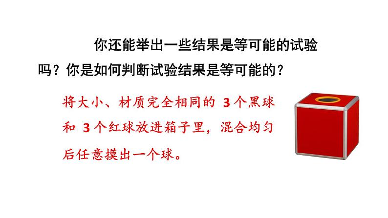 初中数学新北师大版七年级下册第三章3第一课时 计算简单事件发生的概率教学课件2025春第7页