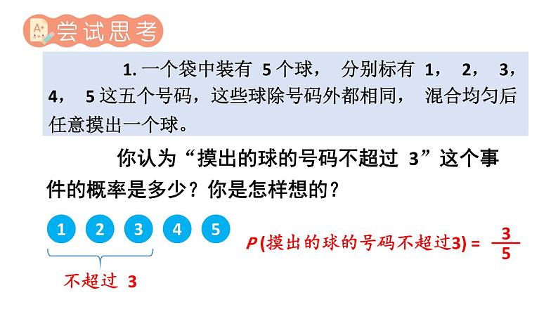 初中数学新北师大版七年级下册第三章3第一课时 计算简单事件发生的概率教学课件2025春第8页