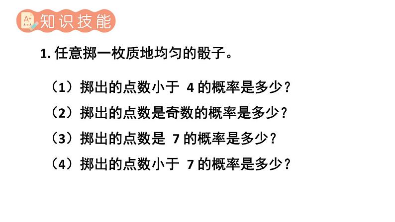 初中数学新北师大版七年级下册第三章3习题3.3教学课件2025春第2页