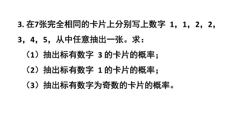 初中数学新北师大版七年级下册第三章3习题3.3教学课件2025春第5页