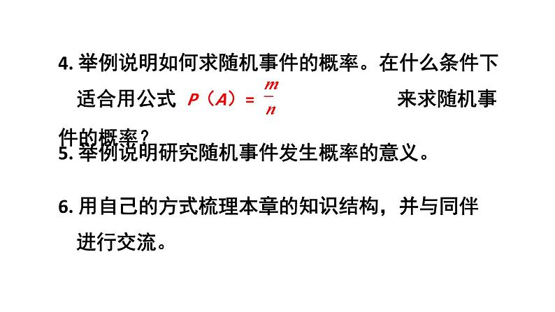 初中数学新北师大版七年级下册第三章章末复习教学课件2025春第3页