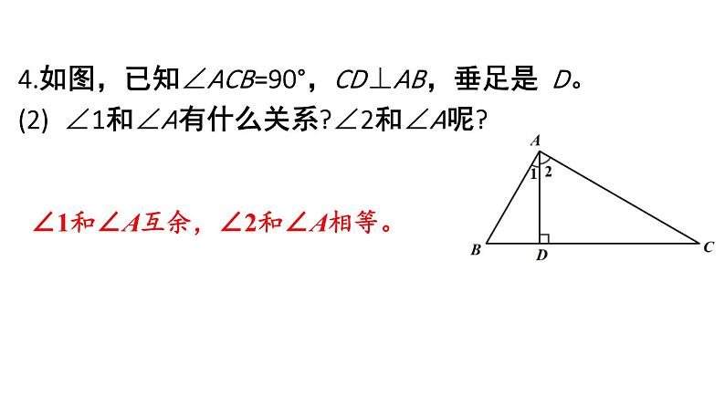 初中数学新北师大版七年级下册第四章1习题4.1教学课件2025春第6页