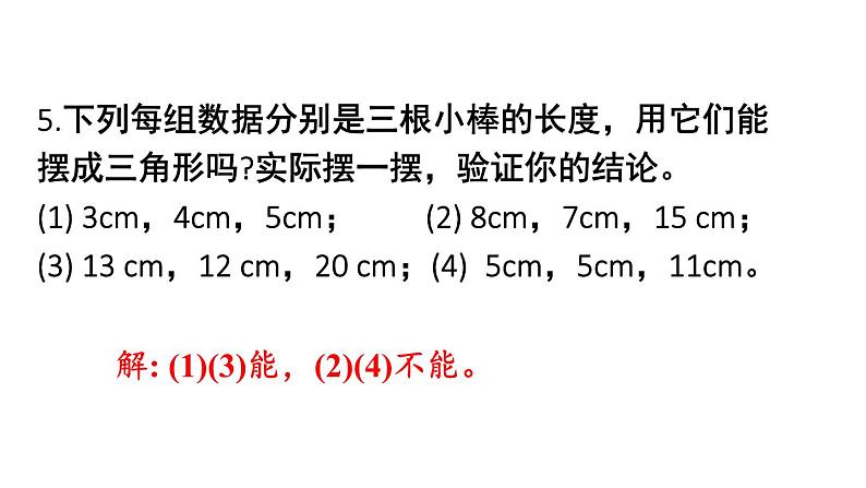 初中数学新北师大版七年级下册第四章1习题4.1教学课件2025春第7页