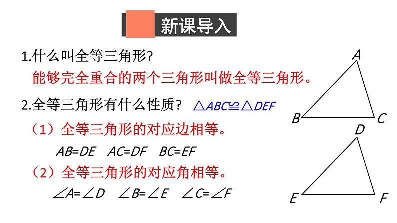 初中数学新北师大版七年级下册第四章3第一课时 利用“边边边”判定三角形全等教学课件2025春第2页