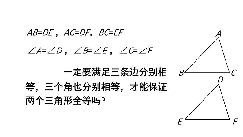 初中数学新北师大版七年级下册第四章3第一课时 利用“边边边”判定三角形全等教学课件2025春第3页