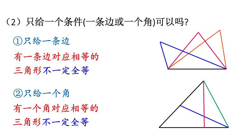 初中数学新北师大版七年级下册第四章3第一课时 利用“边边边”判定三角形全等教学课件2025春第5页