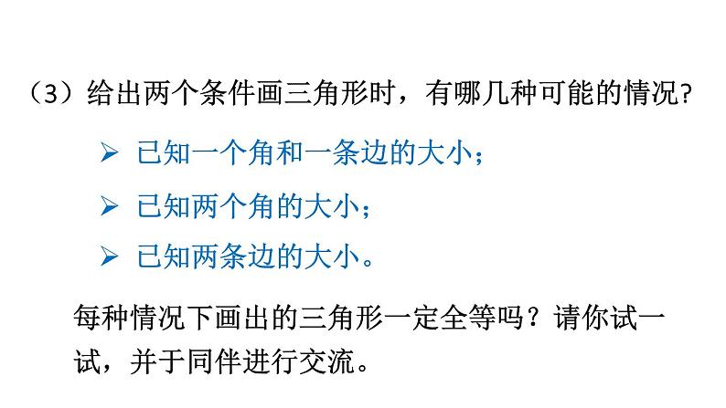 初中数学新北师大版七年级下册第四章3第一课时 利用“边边边”判定三角形全等教学课件2025春第6页