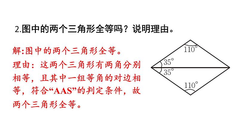 初中数学新北师大版七年级下册第四章3习题4.3教学课件2025春第3页