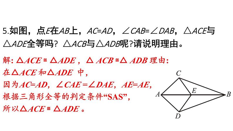 初中数学新北师大版七年级下册第四章3习题4.3教学课件2025春第6页