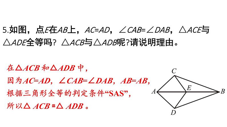 初中数学新北师大版七年级下册第四章3习题4.3教学课件2025春第7页