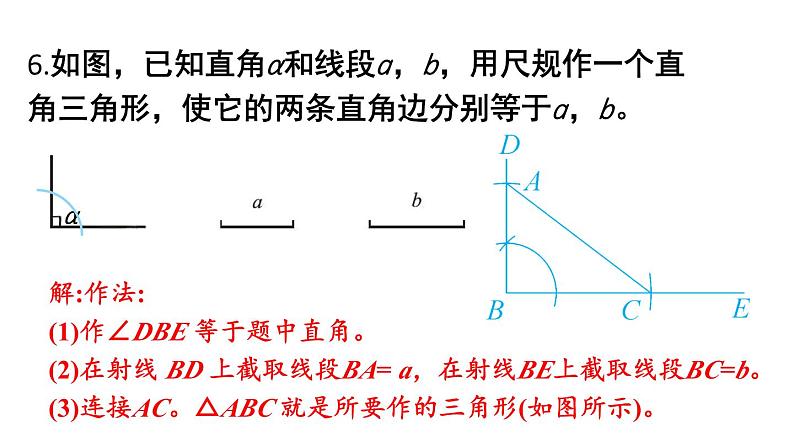 初中数学新北师大版七年级下册第四章3习题4.3教学课件2025春第8页