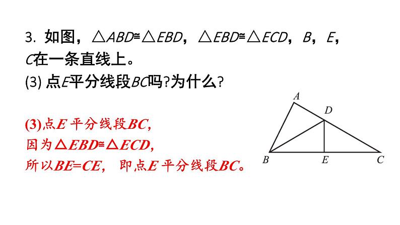 初中数学新北师大版七年级下册第四章复习题教学课件2025春第6页