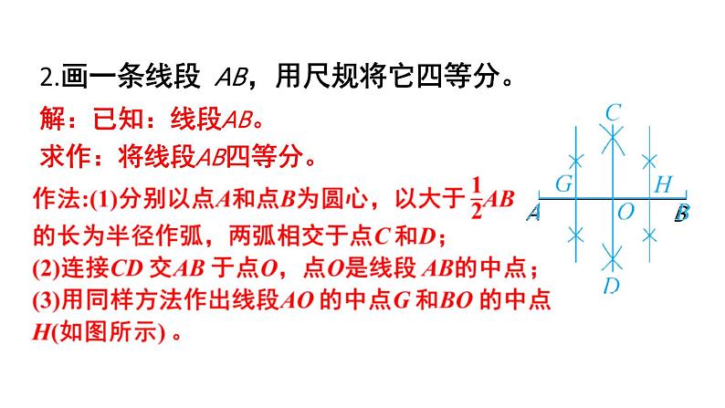 初中数学新北师大版七年级下册第五章2习题5.2教学课件2025春第3页