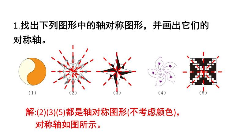 初中数学新北师大版七年级下册第五章复习题教学课件2025春第2页