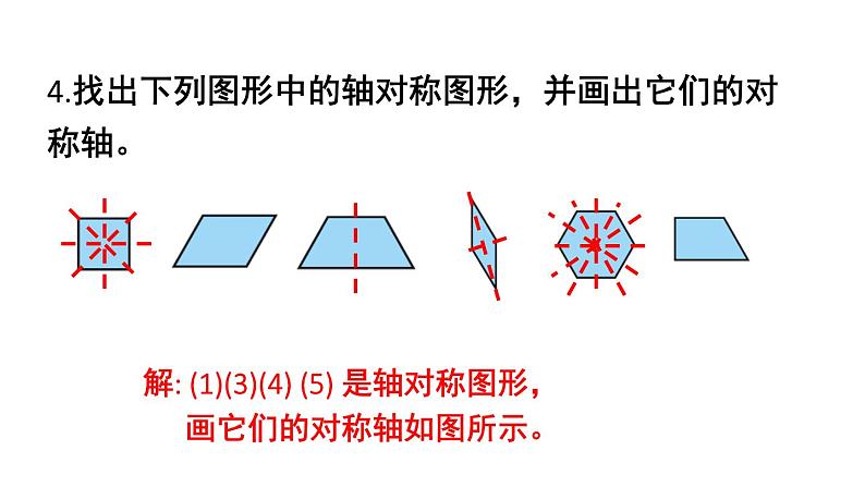 初中数学新北师大版七年级下册第五章复习题教学课件2025春第5页