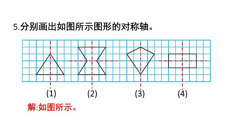 初中数学新北师大版七年级下册第五章复习题教学课件2025春第6页