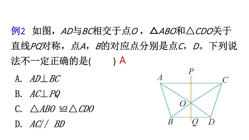 初中数学新北师大版七年级下册第五章章末复习教学课件2025春第7页