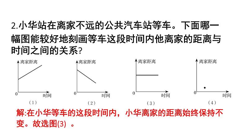 初中数学新北师大版七年级下册第六章4习题6.4教学课件2025春第3页