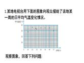 初中数学新北师大版七年级下册第六章复习题教学课件2025春