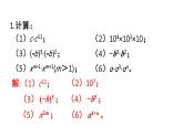初中数学新北师大版七年级下册第一章1习题1.1教学课件2025春