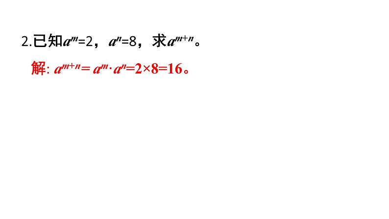 初中数学新北师大版七年级下册第一章1习题1.1教学课件2025春第3页