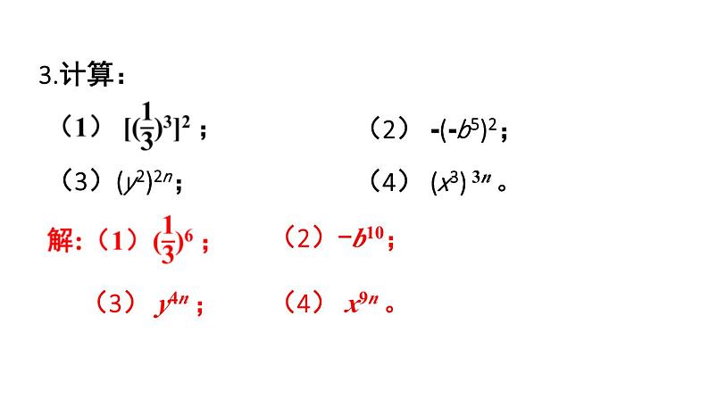 初中数学新北师大版七年级下册第一章1习题1.1教学课件2025春第4页