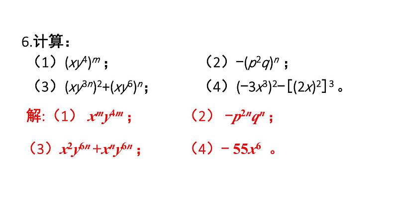 初中数学新北师大版七年级下册第一章1习题1.1教学课件2025春第7页