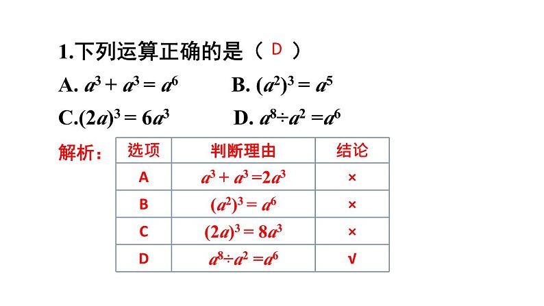 初中数学新北师大版七年级下册第一章复习教学课件2025春第4页