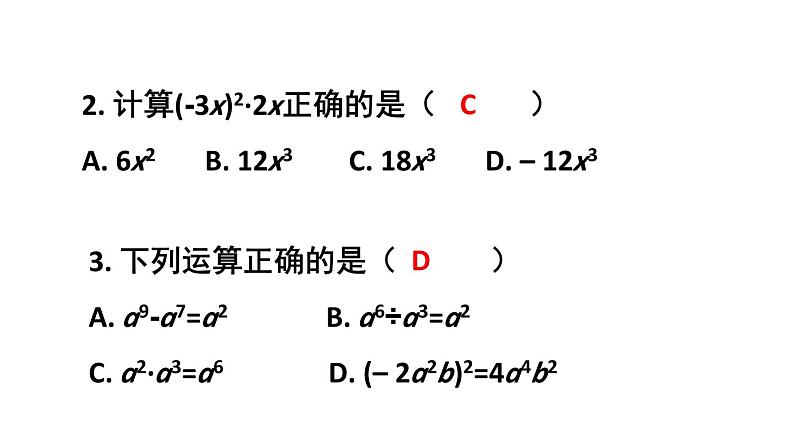 初中数学新北师大版七年级下册第一章复习教学课件2025春第5页