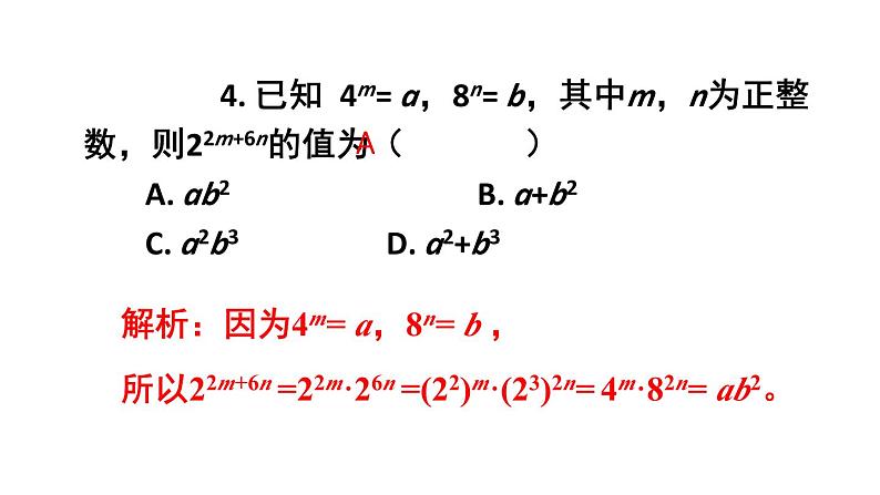 初中数学新北师大版七年级下册第一章复习教学课件2025春第6页