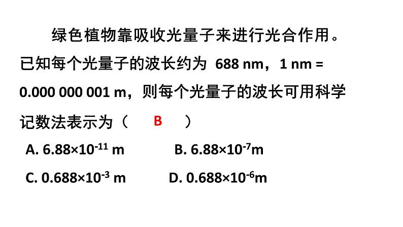 初中数学新北师大版七年级下册第一章复习教学课件2025春第8页