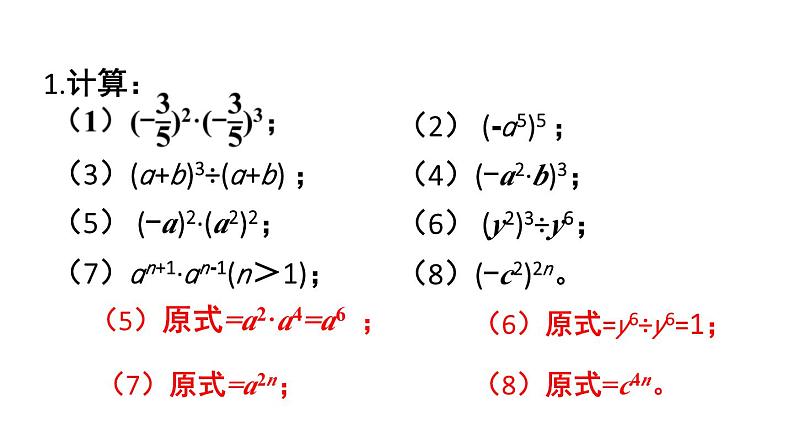 初中数学新北师大版七年级下册第一章复习题教学课件2025春第3页