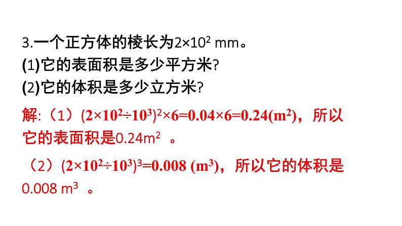 初中数学新北师大版七年级下册第一章复习题教学课件2025春第5页