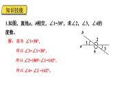 初中数学新北师大版七年级下册第二章1习题2.1教学课件2025春