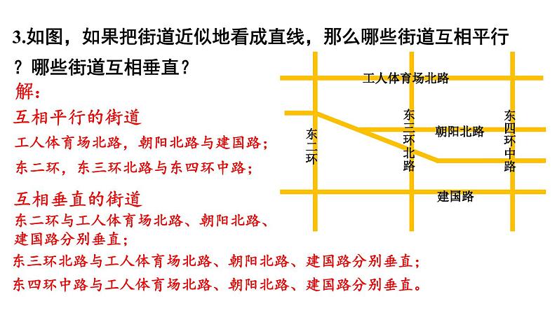 初中数学新北师大版七年级下册第二章1习题2.1教学课件2025春第4页