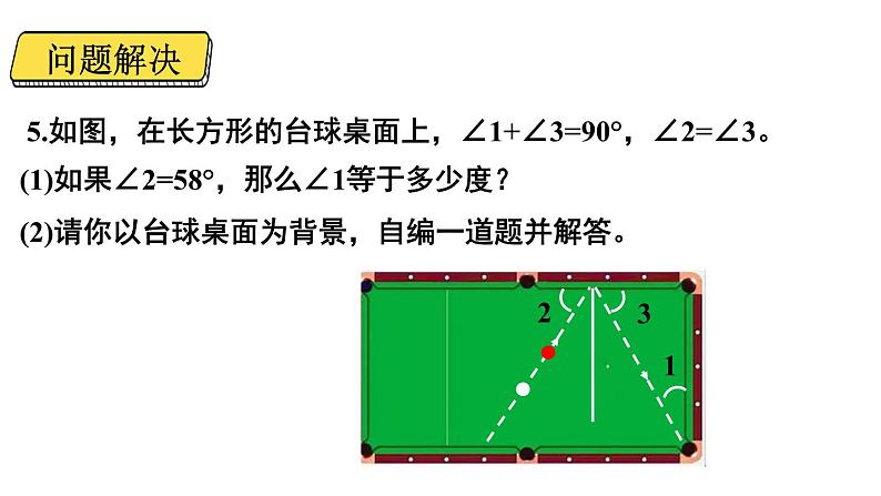 初中数学新北师大版七年级下册第二章1习题2.1教学课件2025春第6页