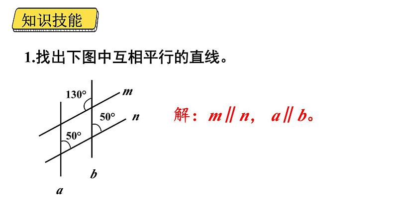 初中数学新北师大版七年级下册第二章2习题2.2教学课件2025春第2页