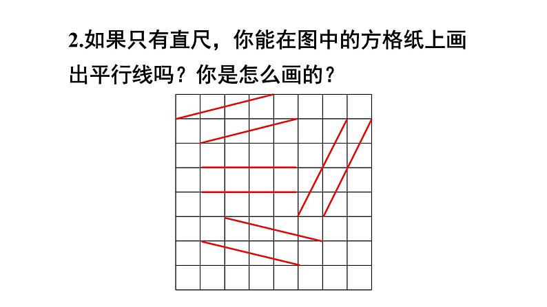 初中数学新北师大版七年级下册第二章2习题2.2教学课件2025春第3页