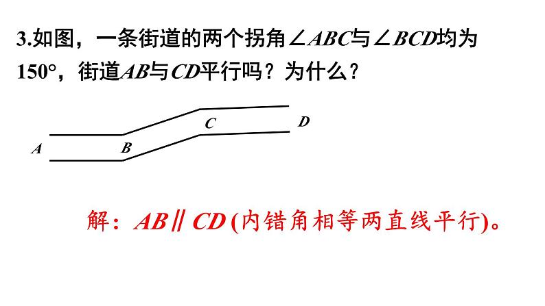 初中数学新北师大版七年级下册第二章2习题2.2教学课件2025春第4页