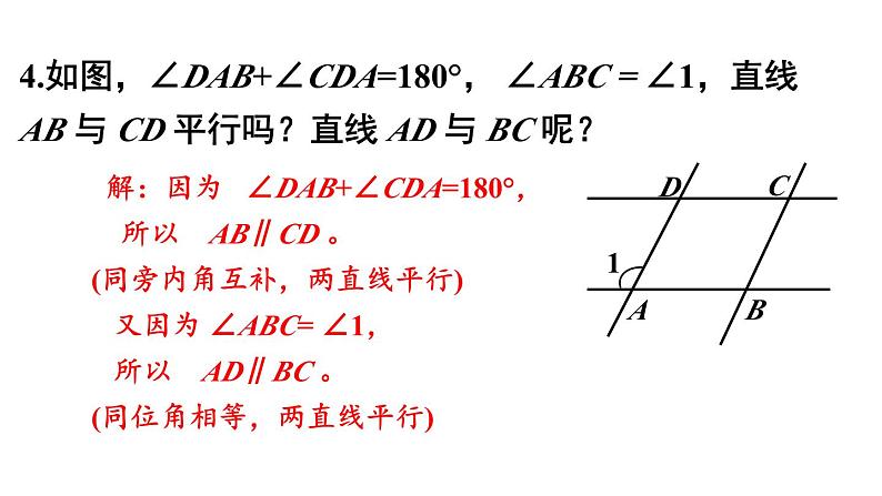 初中数学新北师大版七年级下册第二章2习题2.2教学课件2025春第5页